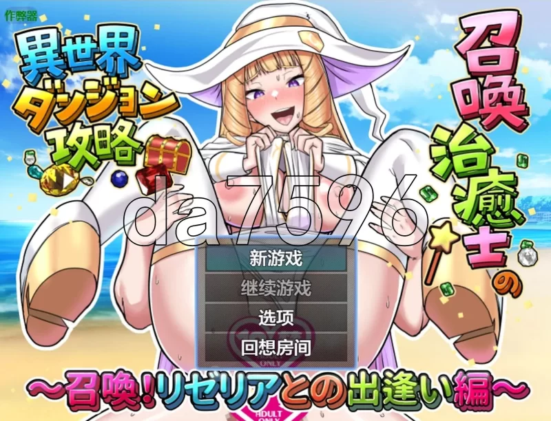 [日式RPG/更新] 召唤治愈士的异世界地下城攻略v1.01 PC+安卓 … [1+4.90G][百度盘]