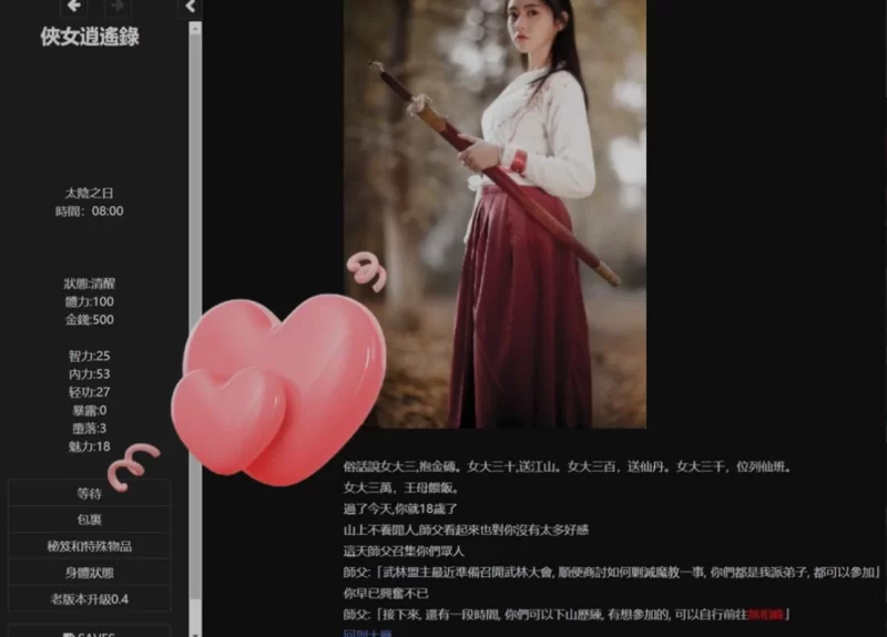 【PC】新作[HTML/真人/武侠/动态] 侠女逍遥录v1.0 官方中文+攻略 [1+3.22G][百度盘]