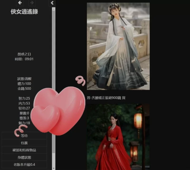 【PC】新作[HTML/真人/武侠/动态] 侠女逍遥录v1.0 官方中文+攻略 [1+3.22G][百度盘]