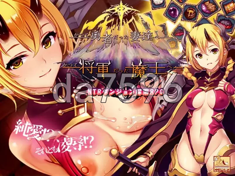 [日式RPG/新作] 致曾是勇者的人妻们 v26.07.01 072官中步兵版 [1+3.60G][百度盘]