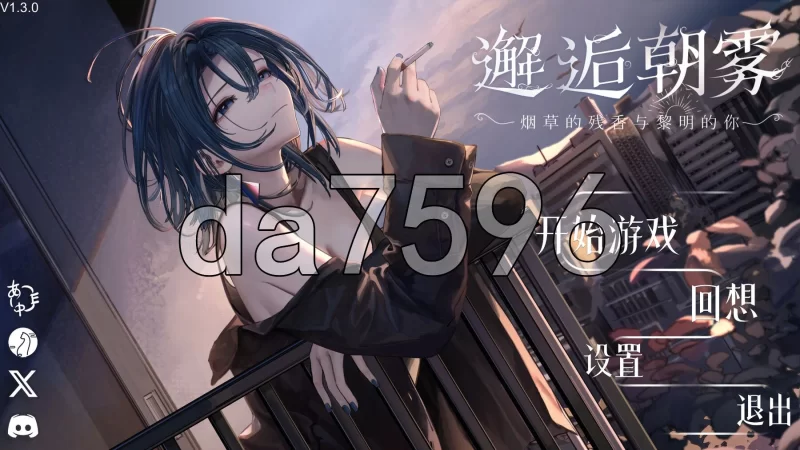 [日式SLG/更新] 邂逅朝雾：烟草的残香与黎明的你v1.3.0 Steam… [1+340M][百度盘]