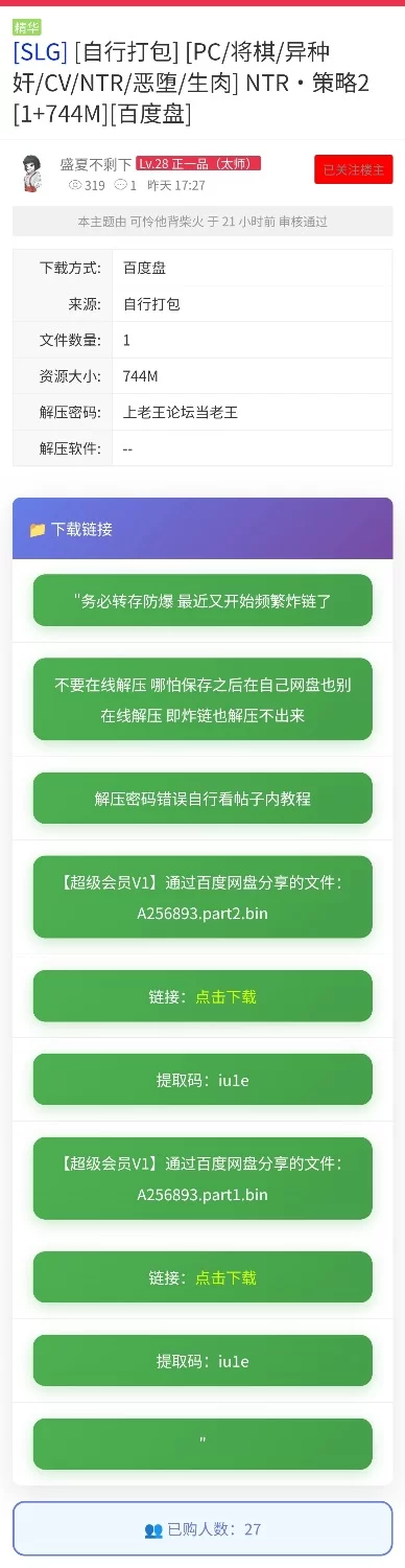 [PC/将棋/异种奸/CV/NTR/恶堕/生肉] NTR・策略2 [1+744M][百度盘]