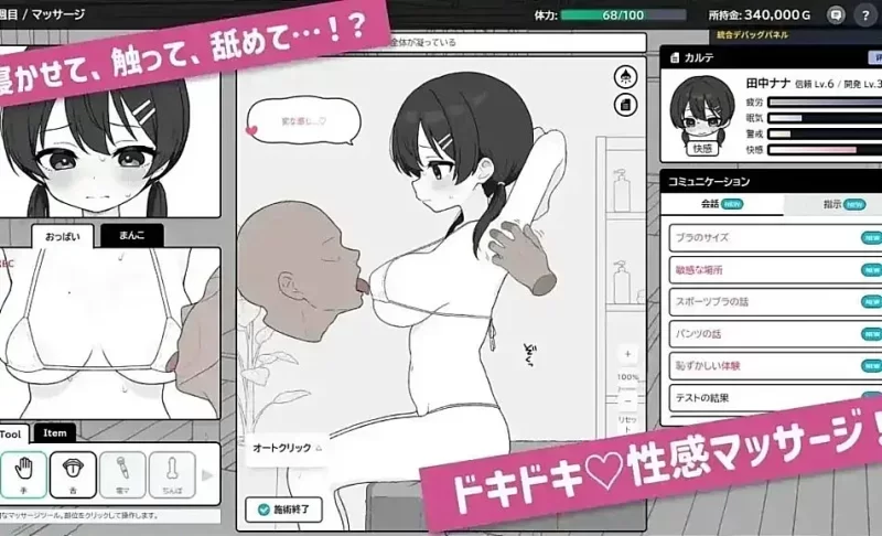 【PC安卓 更新/触摸SLG】心跳加速！性感按摩 v2.14官中龙姐篇+v1.04本篇彩色化DLC [1+1.15g][百度盘]