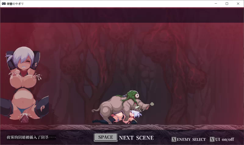 【ACT/官中/动态/PC】复仇的夜雾 復讐の夜雾 v1.0.2 存档 [1+440M][百度盘]