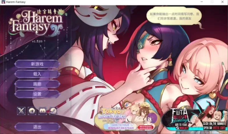 [更新v1.1.14PCSLG动态步兵新DLC] 后宫绮梦 风流忍法帖 Harem Fantasy [5G] [1+5G][百度盘]