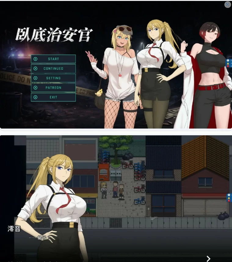 【PC日系RPG/官中/巨乳】臥底治安官 v26.06.29 [1+0.81G][百度盘]