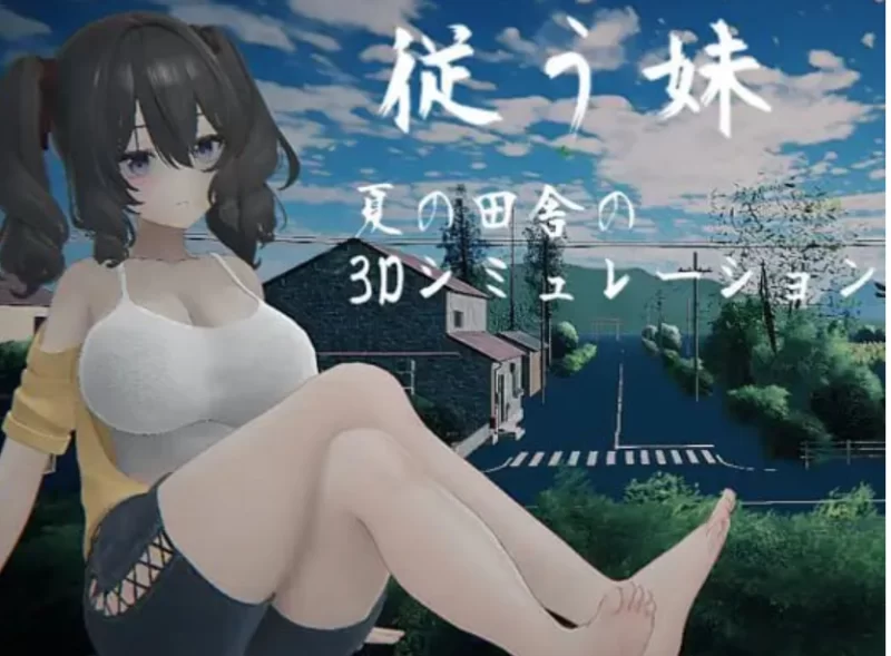 pc[さ い わ い]従 う 妹，顺从的妹妹 [1+2.09g][百度盘]