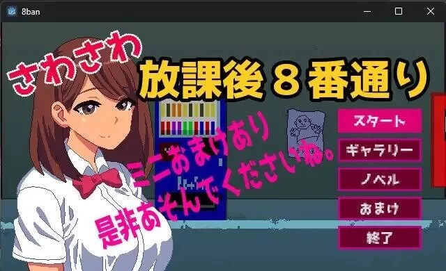 [新作SLG/PC/动态/生肉]放学后喧闹的8号街 さわさわ放課後8番通り 生肉正式版 [1+108M][百度盘]