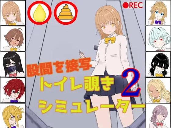 [SLG/生肉]厕所偷窥模拟器2 トイレ覗きシミュレーター2 [1+100M][百度盘]