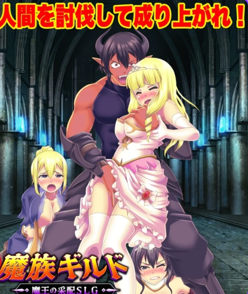 [PC/恶堕SLG/异种奸] 魔族公会：魔王运筹帷幄SLG 魔族ギルド 魔王の采配SLG AI汉化版 [1+460MB][百度盘]