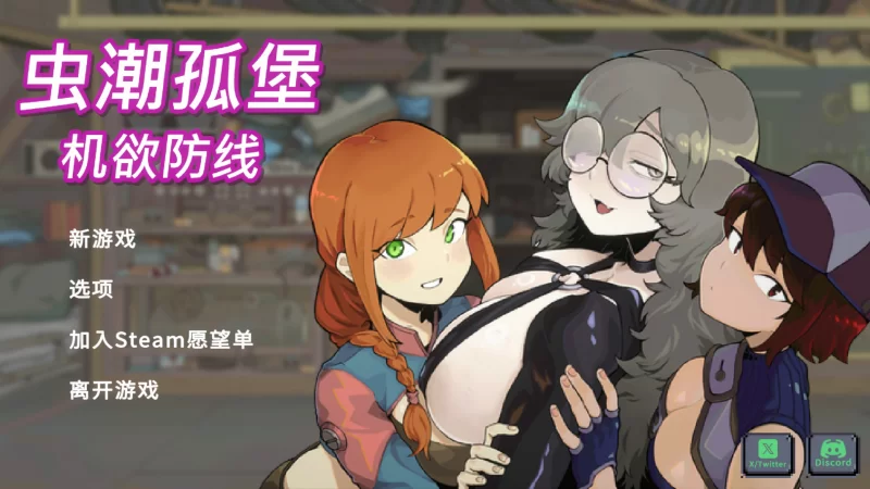【塔防SLG/官中/动态/PC】虫潮孤堡：机欲防线 Swarm Bunker: Lus… [1+1.03G][百度盘]