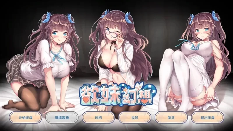 [PCADV官中步兵] 欲妹幻想 欲望少女ファンタジー Girl Fantasy [500M] [1+500M][百度盘]