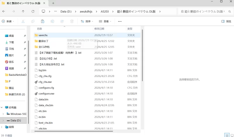 [拔作ADV/PC/调教/汉化] 公主与艳欲的帝国+全CG存档 [1+4.23G][百度盘]