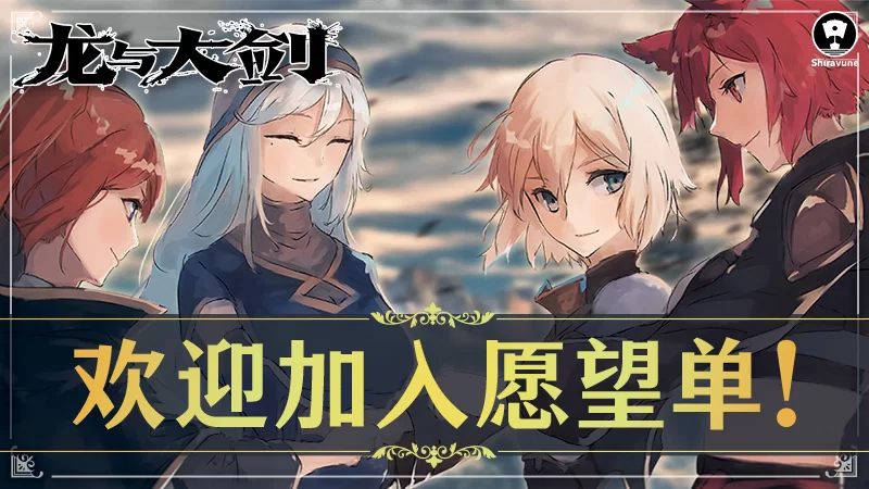 【日系爆款RPG精品/官中/异种奸/PC+安卓joi】龙与大剑 竜と… [2+5.77G][百度盘]
