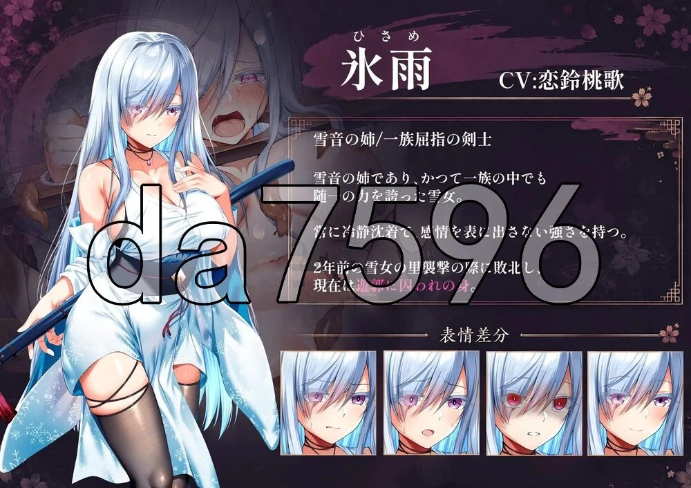 [日式RPG/新作] 雪音的复仇物语 雪音の仇討ち物語 AI汉化版… [1+1.10G][百度盘]