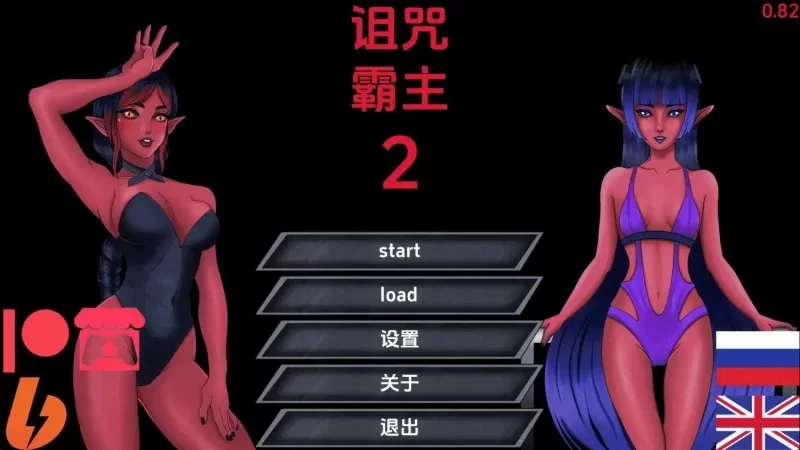 【欧美/SLG/动态/更新】诅咒霸主2v0.82 AI汉化版 [1+3.45G][百度盘]