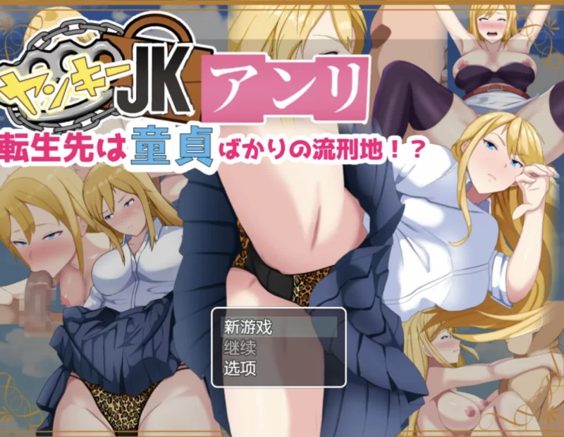 [日系RPG/AI汉化/2D]高中女生亨利转生 [PC+安卓/1.27G] [2+1.27G][百度盘]