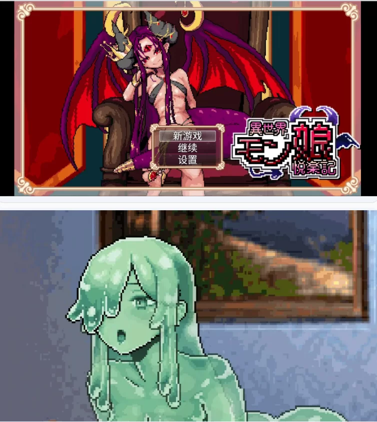 【PC日系RPG/官中/像素】异世界魔物娘悦乐记26.07.02 [1+1.6G][百度盘]