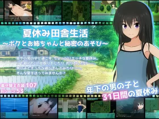 [RPG/AI汉化/PC+安卓]暑假乡村生活 我和姐姐的秘密游戏 v1.0.2 [1+1.4G][百度盘]