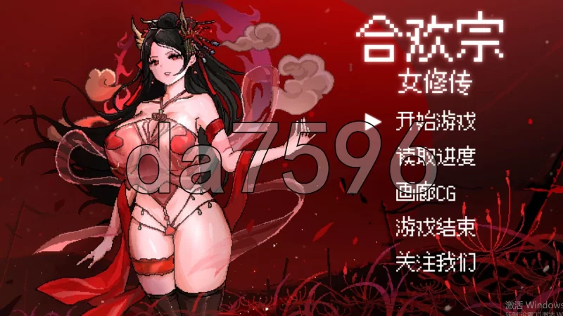 [国产RPG/动态/更新] 合欢宗女修传 Ver0.272 官中步兵版 [1+680M][百度盘]