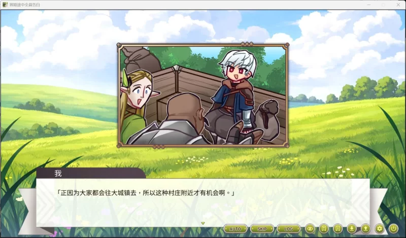 【互动SLG/中文/动态/全CV】冒险途中全员告白 官方中文正式步兵版+存档【5.4G】 [2+5.4G][百度盘]