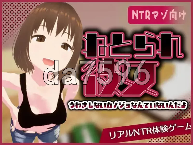 [日式SLG/新作] 真实NTR -我所不知的女友的碧池面孔-官中版 [1+480M][百度盘]