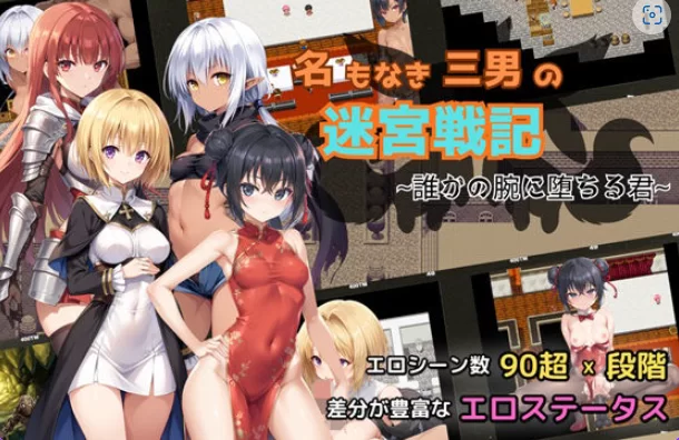 新作[探索RPG巨乳pc] 无名三男的迷宫战记V1.1AI汉化版自带回想 [1+920M][百度盘]