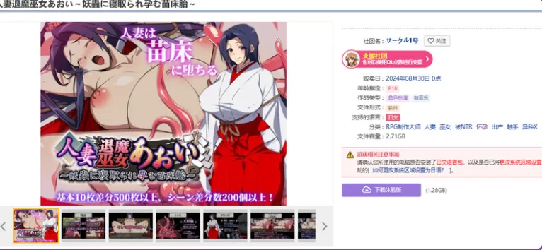 新汉化[日式RPG巨乳pc]]人妻退魔巫女葵v2.0AI汉化版全回想存档 [1+3.10G][百度盘]