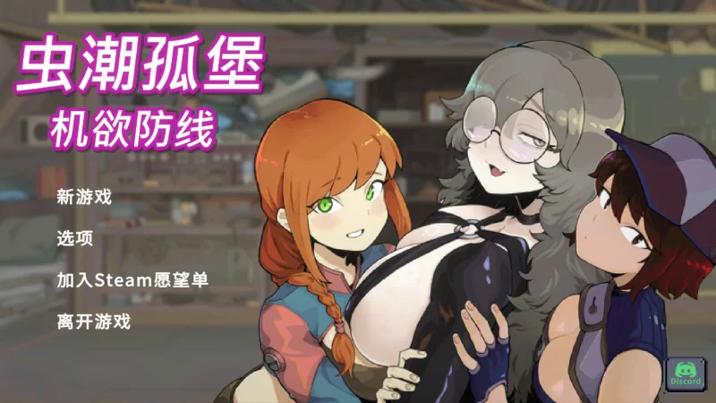 pc【塔防SLG/官中/动态】虫潮孤堡：机欲防线 Demo.v3.0.6中文版 [1+1.03G][百度盘]