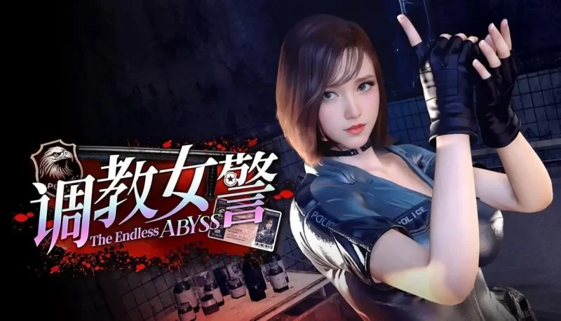 【pc/SLG/汉化】调教女警无尽堕落的深渊 v1.0.8 [1+8.82G][百度盘]