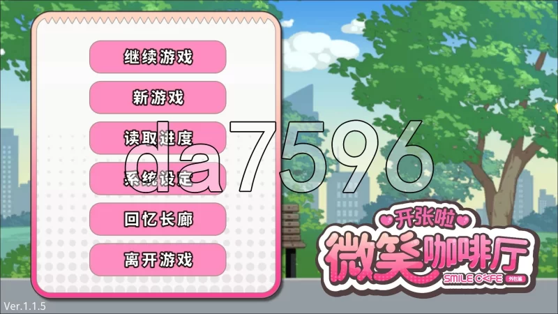 [日式SLG/更新] 开张啦 微笑咖啡厅 Summer v1.1.5 官中步兵版 [1+8.20G][百度盘]