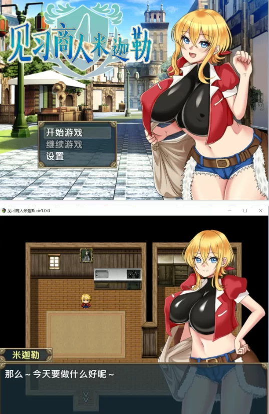 【PC日系RPG/官中/巨乳】见习商人米迦勒 [1+0.7G][百度盘]