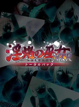 【ADVGPT3.5汉化PCCV全CG存档】淫烙的巫女NTR 整合版 [1+583m][百度盘]
