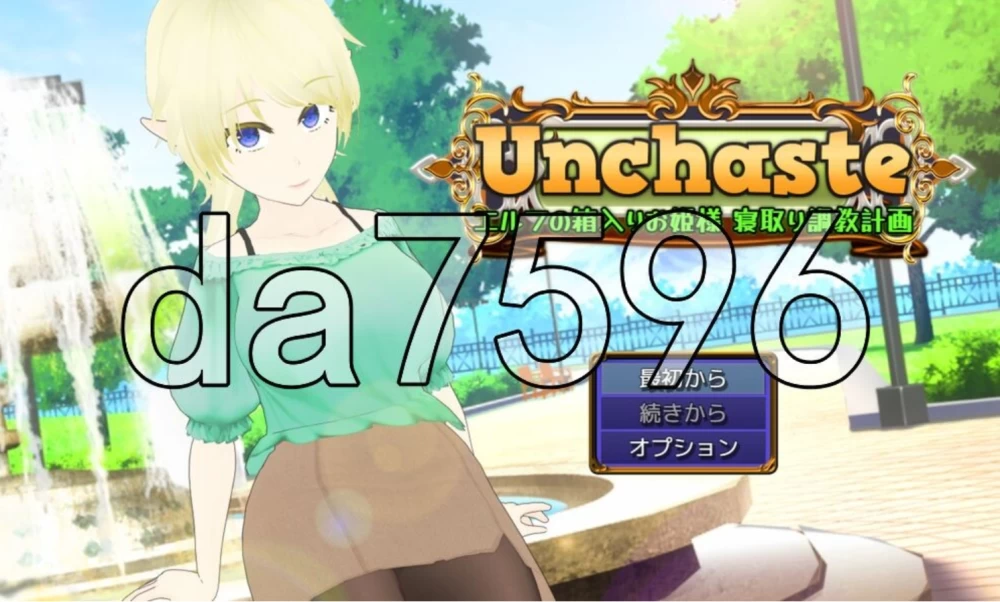 pc/Unchaste 深闺精灵公主的NTR调教计划 Unchaste エルフの箱入…c [1+1.12g][百度盘]
