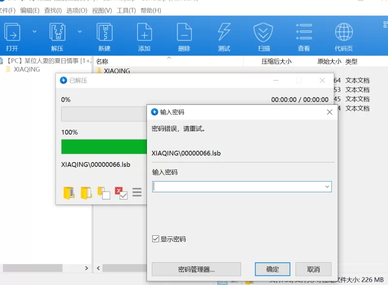 【PC】某位人妻的夏日情事 [1+227MB][百度盘]