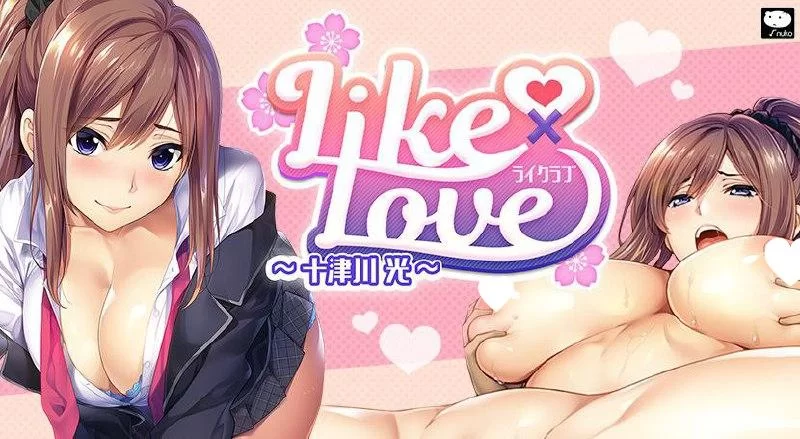 PC[ADV/纯爱] LIKE×LOVE～十津川 光～ LIKE×LOVE～十津川光～ AI汉化 [1+1.3g][百度盘]