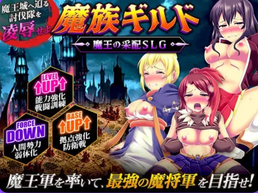 [PC/恶堕SLG/异种奸] 魔族公会：魔王运筹帷幄SLG 魔族ギルド 魔王の采配SLG AI汉化版 [1+460MB][百度盘]