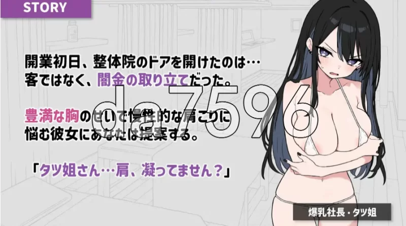 pc心跳加速!性感按摩 ドキドキ!性感マッサージ 官中版+[DLC… [1+987m][百度盘]