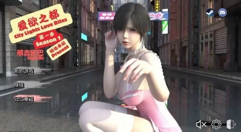 [更新PC安卓SLG动态] 爱欲之都 第一季 – 再启 City Lights S1 v1.0.5 [12G] [1+12G][百度盘]