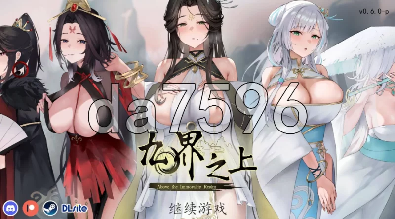 pc九界之上 Above The Immortality Realm v0.6.0-p 官中步兵版 [1+839m][百度盘]