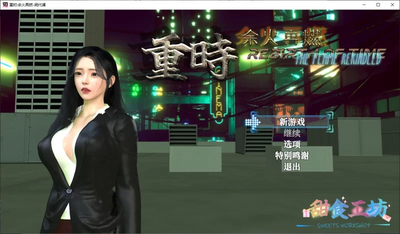 【国产RPG/中文PC】重时 余火再燃 空复影 官中版【9.95G】 [1P+9.95G][百度盘]