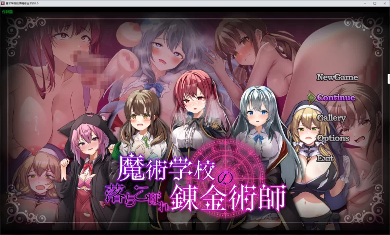 【RPG/AI汉化/PC+安卓】魔术学院的落魄炼金术师 v2.0 作弊回想 [2+4.9G][百度盘]