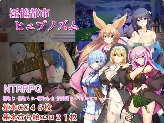 PC+安卓/巨乳/内嵌汉化/2D 淫催都市 ヒュプノズム v1.2 [2+2.32G+2.49G][百度盘]