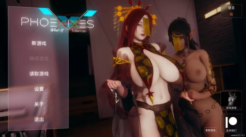 [PC][SLG/3D/亚洲]凤凰 护身符 Phoenixes Talismans V1.01 官方中文完… [1+261M][百度盘]