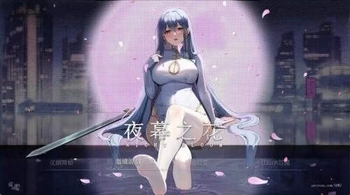 【pc】夜幕之花 Night Bloom v0.671 官中步兵版 [1+1.4g][百度盘]