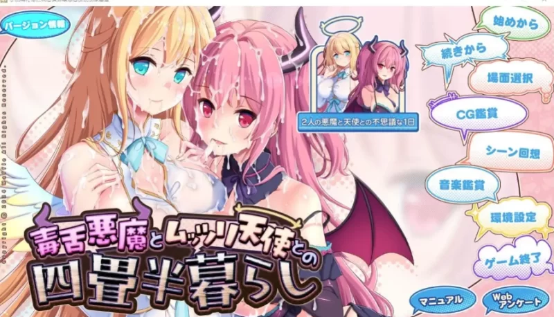 毒舌恶魔和闷闷不乐的天使的四叠半生活1.0.0【PC [1+3.56g][百度盘]