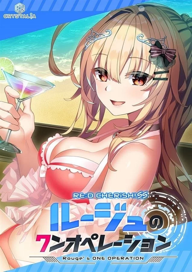 PC/度盘/夸克/迅雷/ADV】RE:D Cherish！SS 与露玖的甜蜜生活 [1p+700m][多种下载方式]