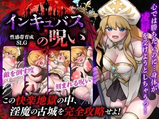 【SLG/调教/PC】敏感带培育SLG 梦魔的诅咒 内嵌AI汉化+作弊 [3+404M][百度盘]
