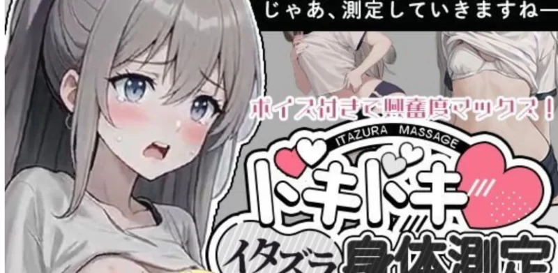[SLG生肉PC动态少女]和美羽酱的恶作剧身体测量 みうちゃん [1+120M][百度盘]