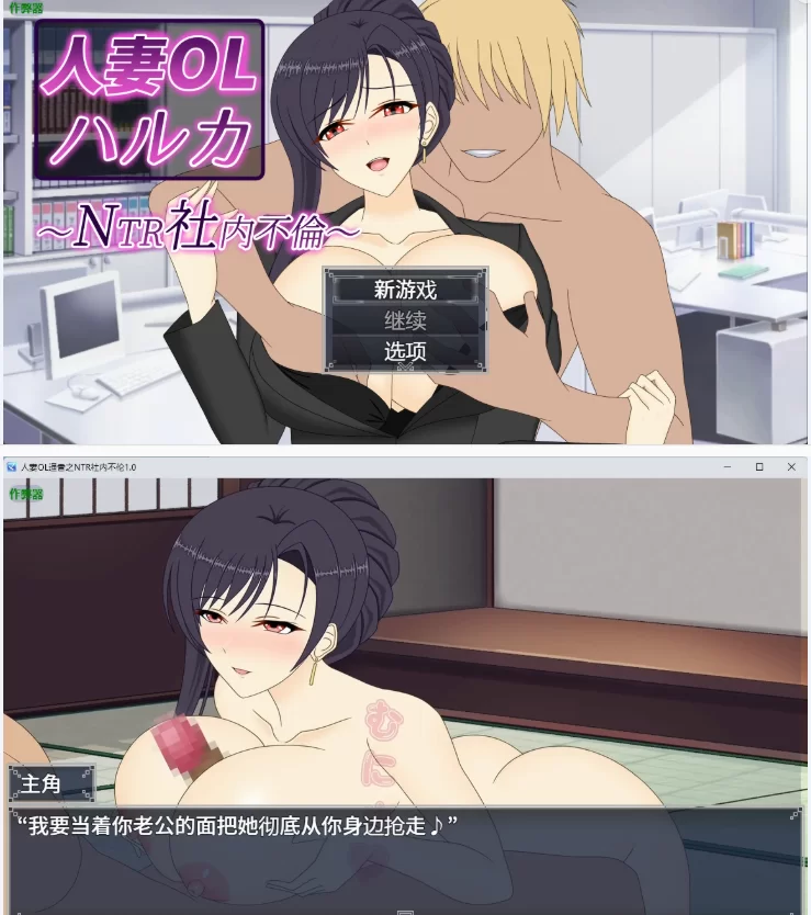 【PC+安卓日系RPG/AI汉化/中出】人妻OL遥香之NTR社内不伦1.0 [1+6.58G][百度盘]